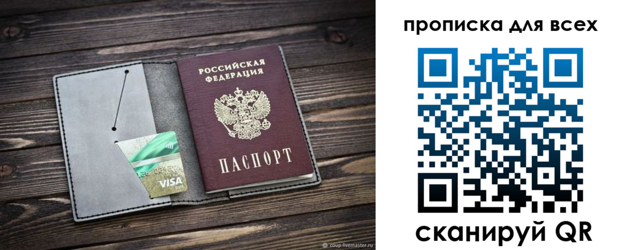 прописка в Югорске