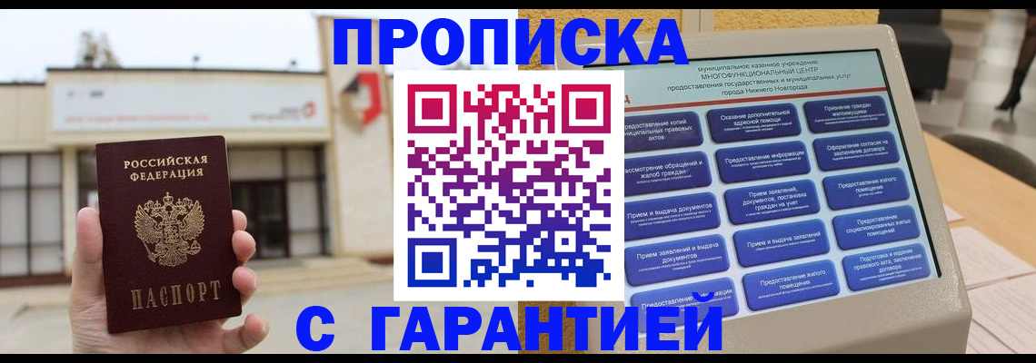 прописка для кредита в Югорске