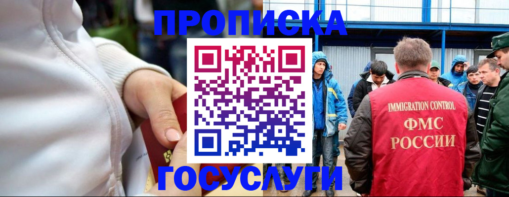 прописка регистрация в Югорске