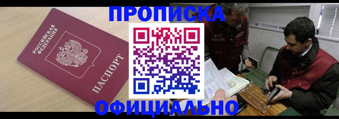 прописка для работы в Югорске