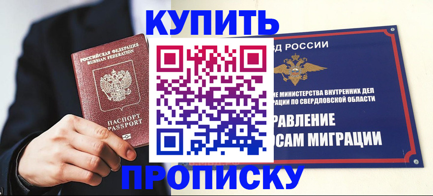 прописка для школы в Югорске